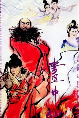 畫中仙,粵語版 