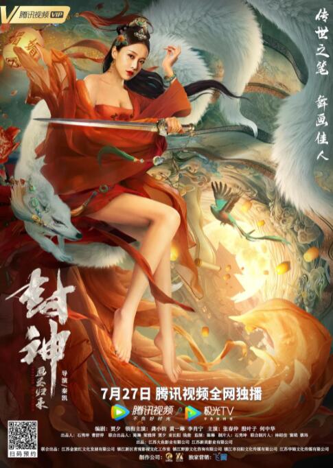 封神,畫圣歸來 