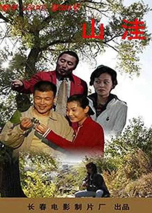 山洼 