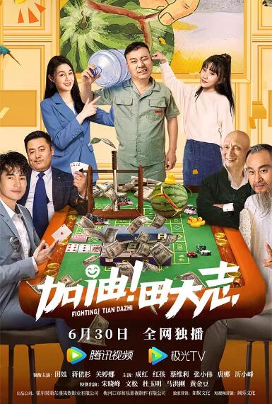 加油田大志 