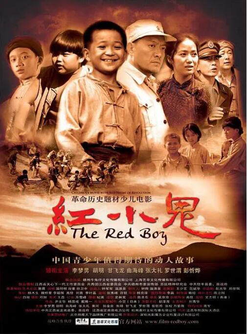 紅小鬼 