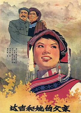 达吉和她的父亲 