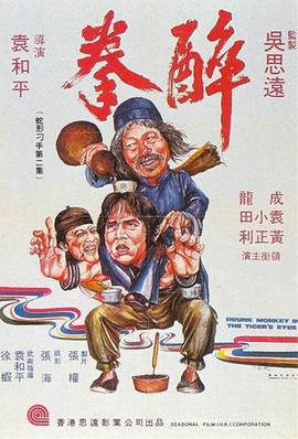 醉拳,粤语版 