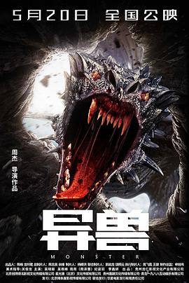 異獸 