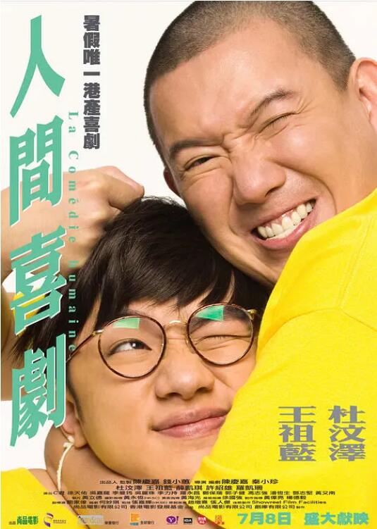 人間喜劇2010 