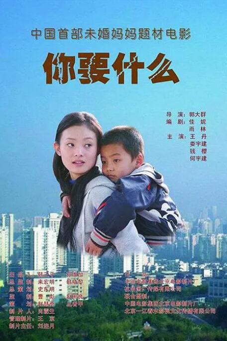 你要什么 