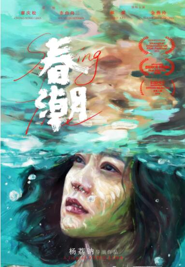 春潮 
