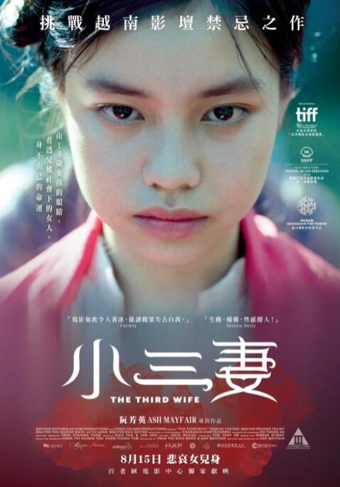 三太太 
