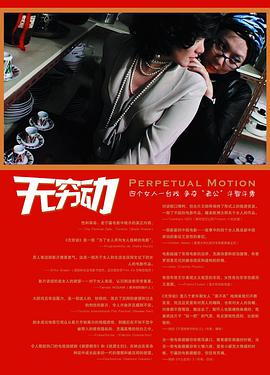 無窮動 