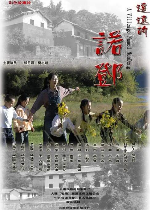 遙遠(yuǎn)的諾鄧 