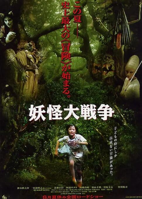 妖怪大戰(zhàn)爭 
