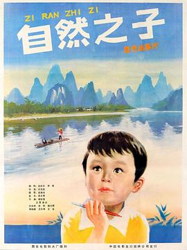 自然之子 