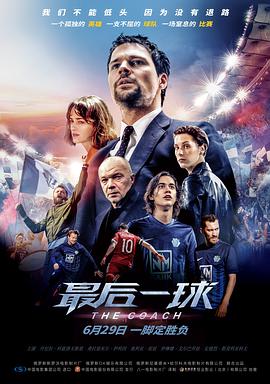 最后一球 