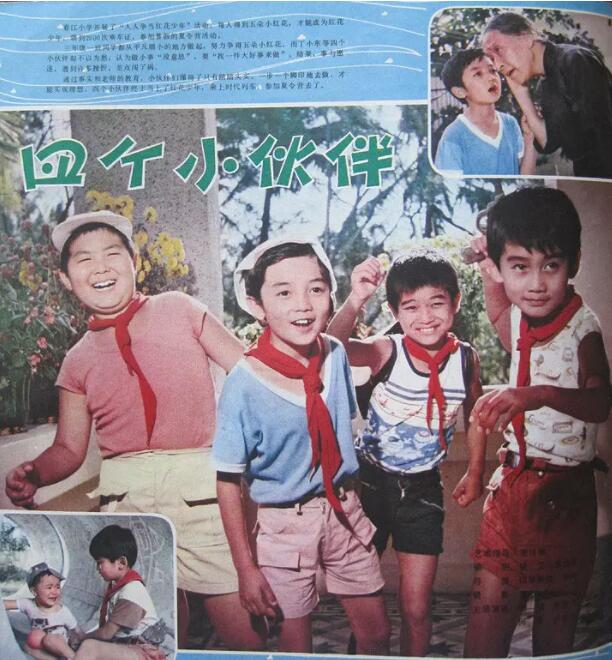 四个小伙伴 