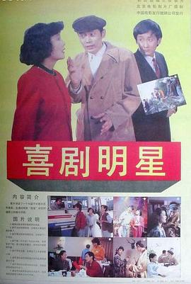喜劇明星 