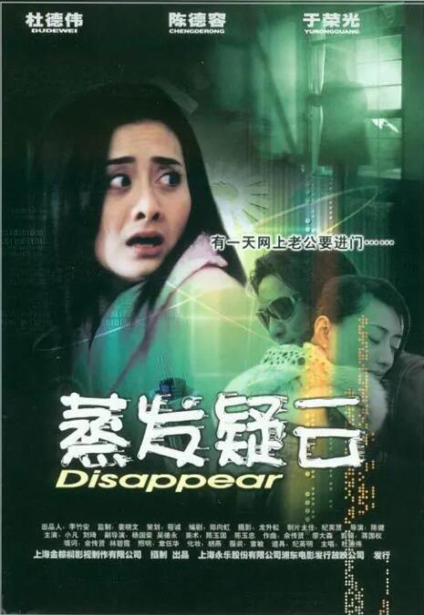 蒸发疑云 