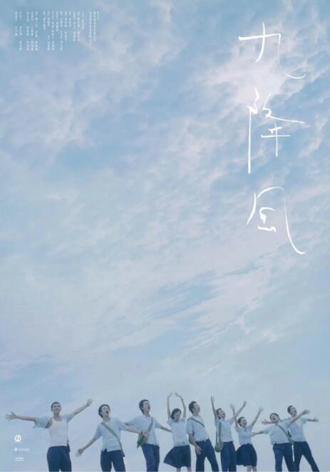 九降風(fēng) 