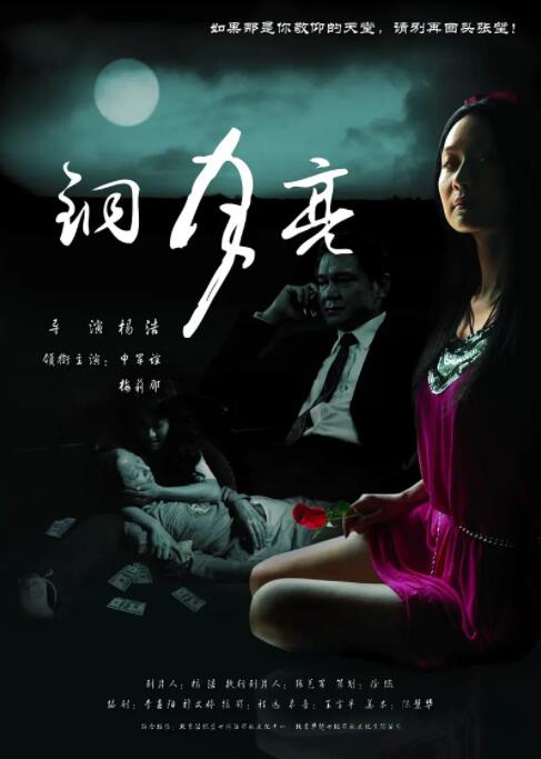 銅月亮 