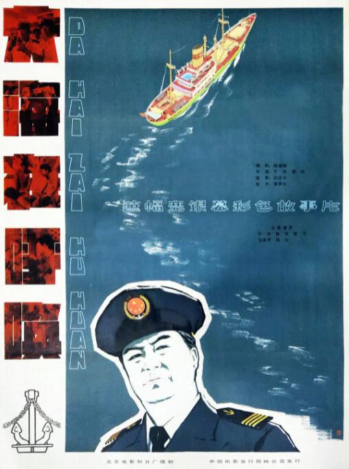 大海在呼喚 