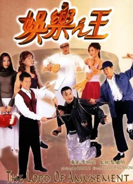 娛樂(lè)之王 