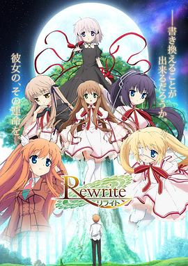 Rewrite,第一季 
