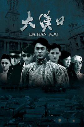 大漢口 