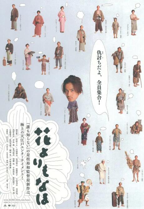花之武者 