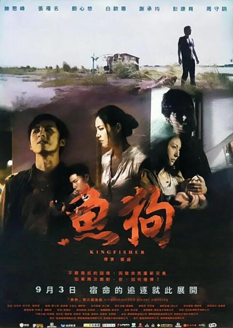 魚狗 