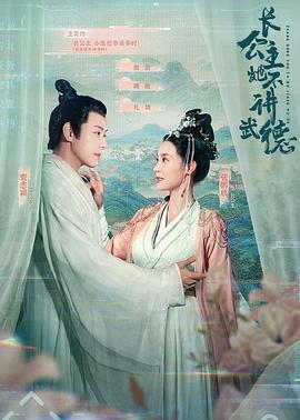 长公主她不讲武德 