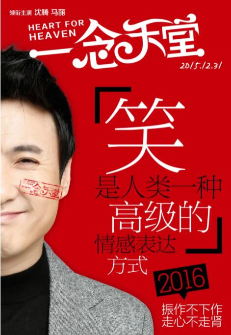 一念天堂 
