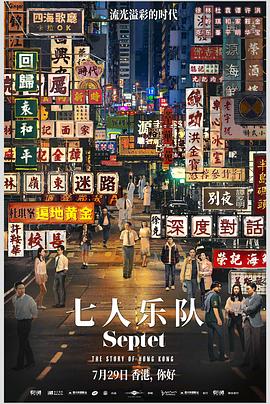 七人樂隊 