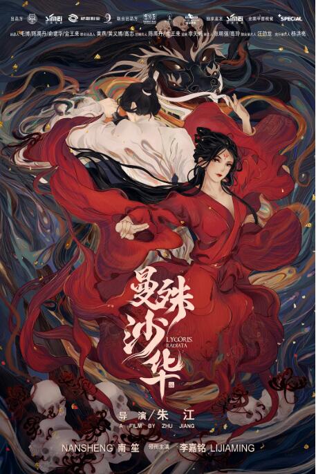 曼殊沙華 