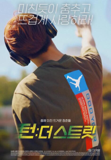 韩国街舞少年事件 