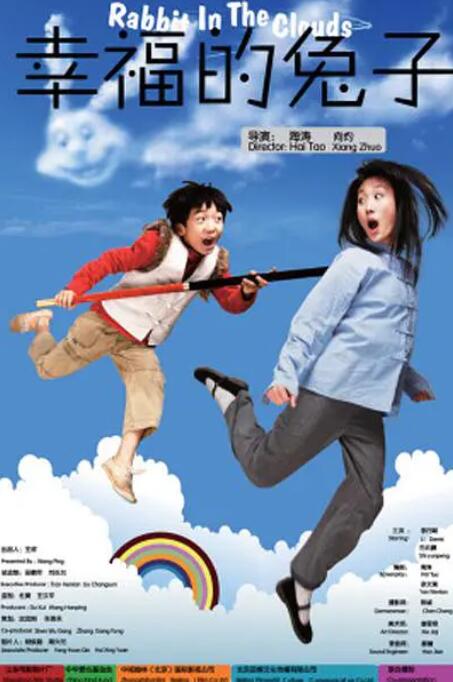 幸福的兔子 