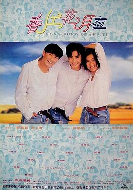 香江花月夜,国语版 