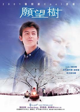 愿望樹 