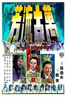 萬古流芳 