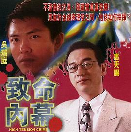 致命内幕 