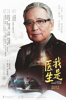 我是醫(yī)生 