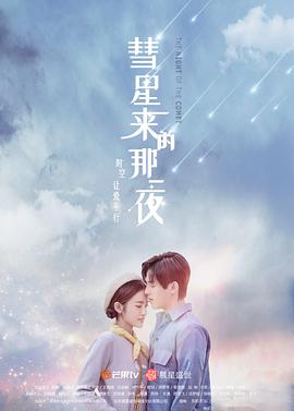 彗星來的那一夜,越南語版 