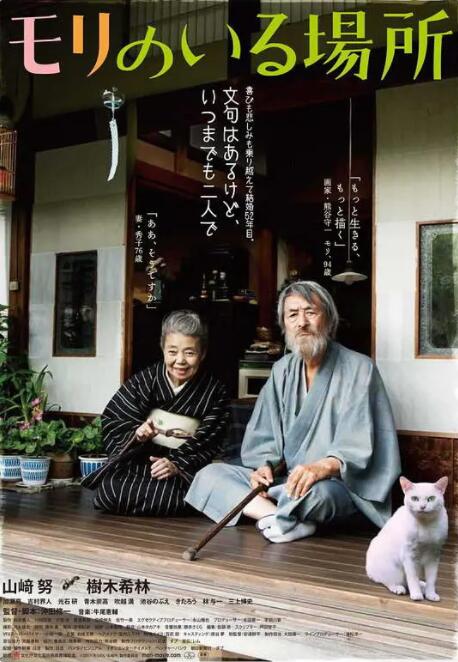 有熊谷守一在的地方 