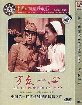万众一心 