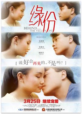 缘份,粤语版 