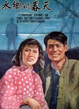 水乡的春天 
