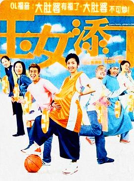 玉女添丁,粵語版 