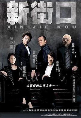 新街口 