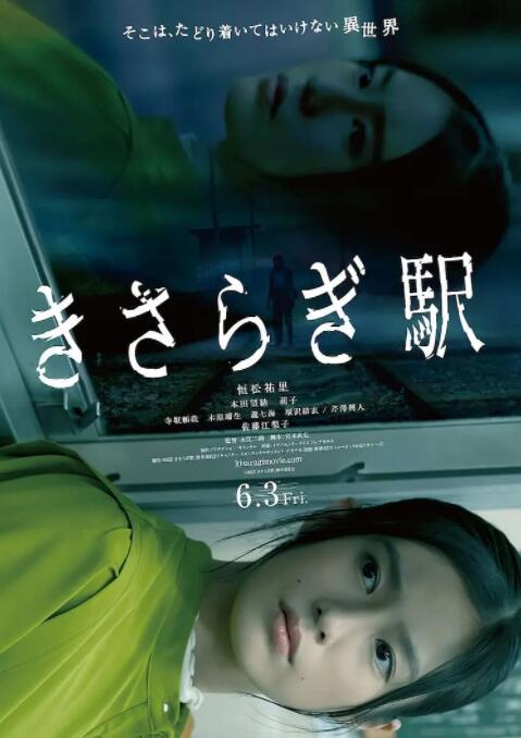 如月车站 
