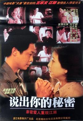 說(shuō)出你的秘密 