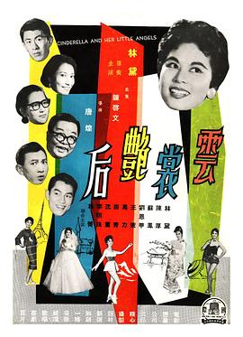 云裳艷后 