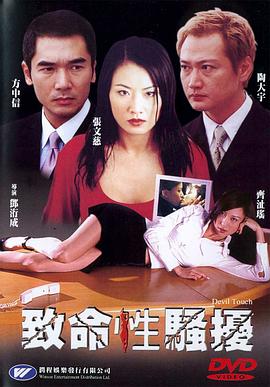 第三者,致命性騷擾,國語版 
